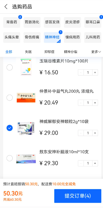 支付宝好医保报销金怎么使用?我来说说流程