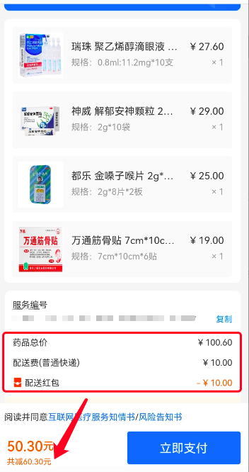 支付宝好医保报销金怎么使用?我来说说流程