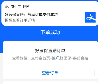 支付宝好医保报销金怎么使用?我来说说流程