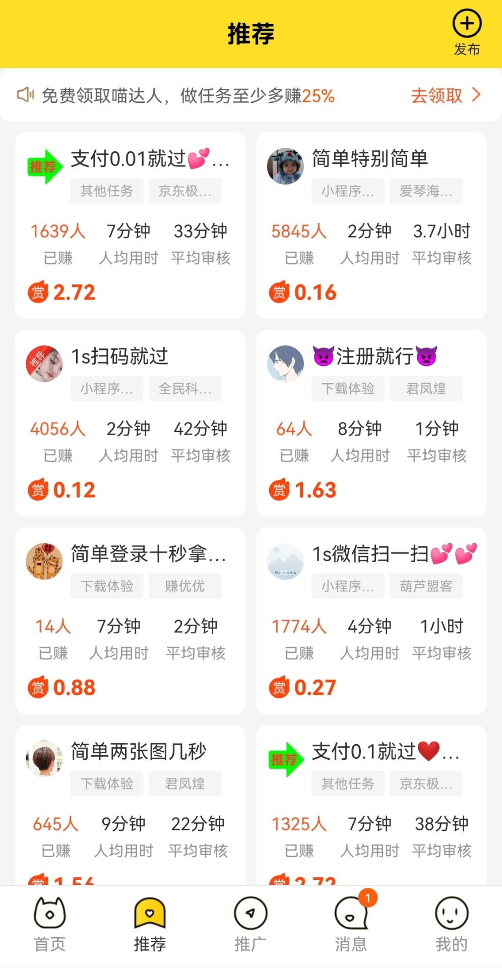 悬赏猫一天能做多少任务?努力的话一天能挣100元