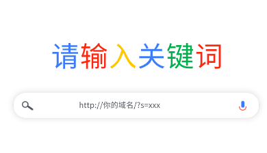 网站站内搜索被恶意攻击,要及时屏蔽防范!