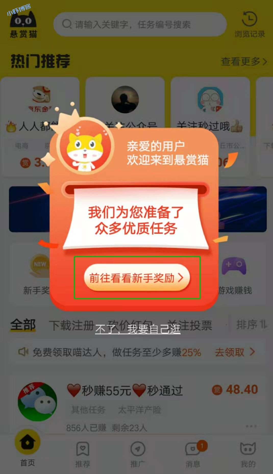 悬赏猫真的可信吗?我来说说悬赏猫新人奖励怎么玩