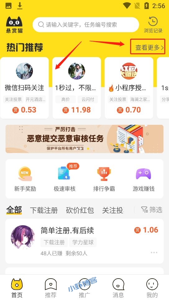 悬赏猫怎么接单赚钱?我来说说悬赏猫什么任务好做