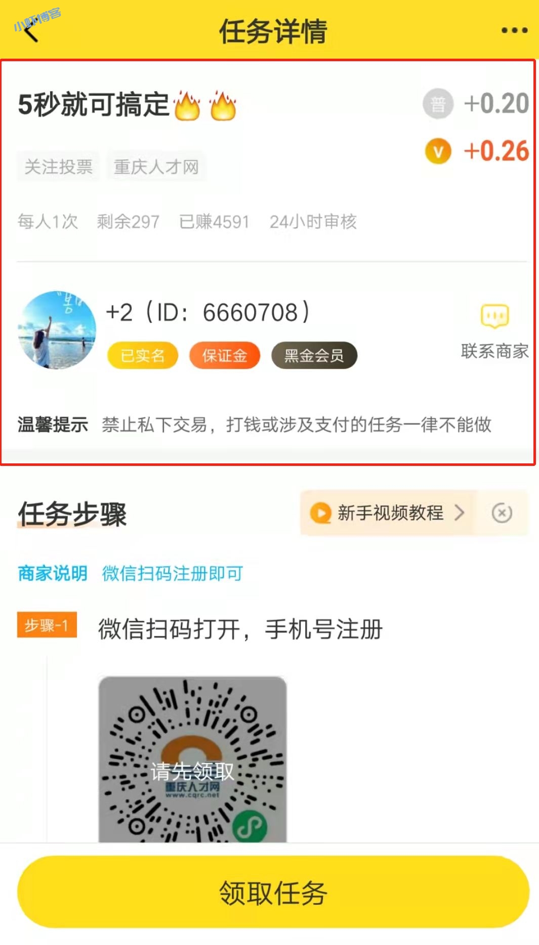 悬赏猫怎么接单赚钱?我来说说悬赏猫什么任务好做