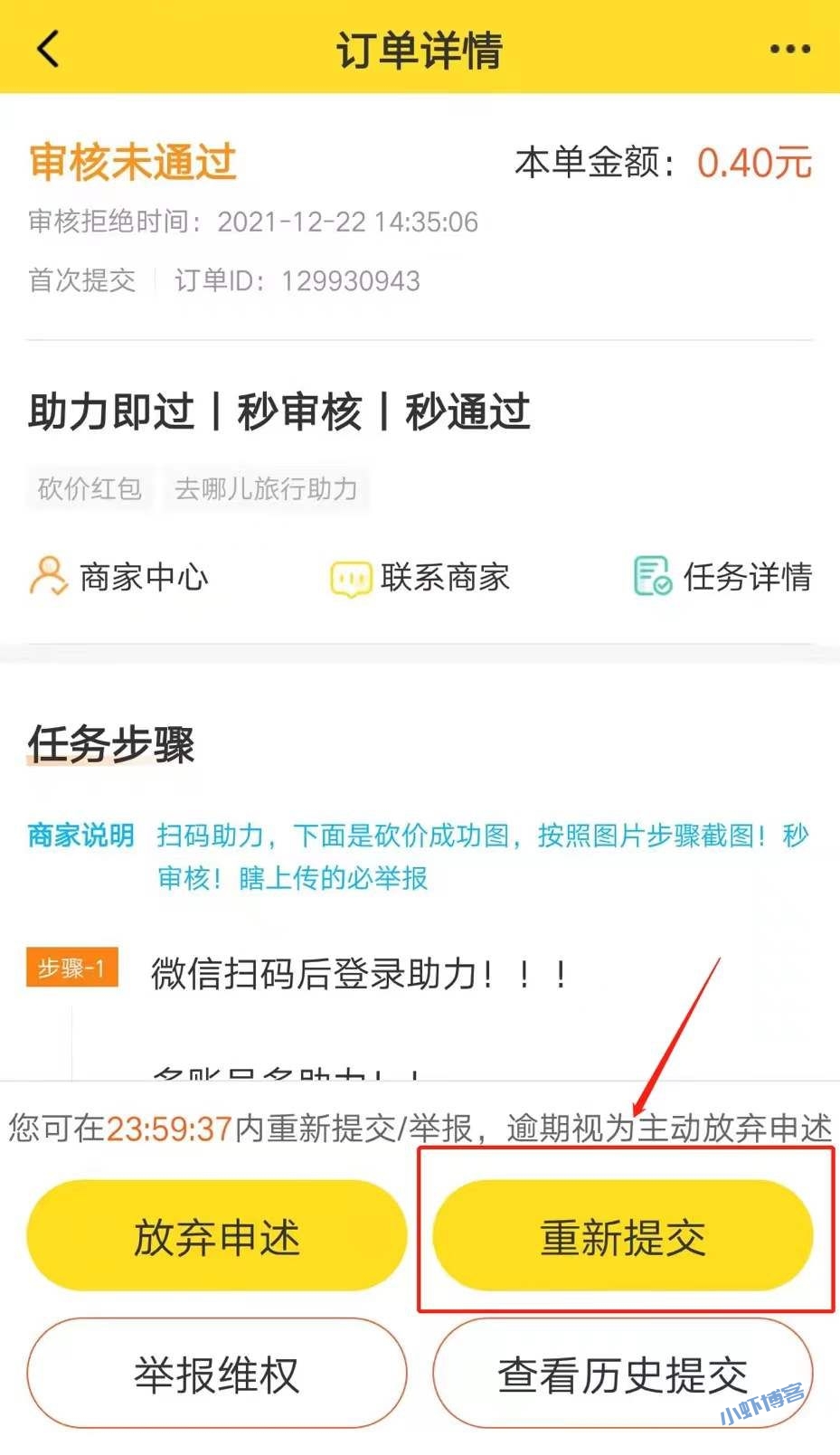 悬赏猫做单不给钱怎么办?悬赏猫审核不通过申诉流程