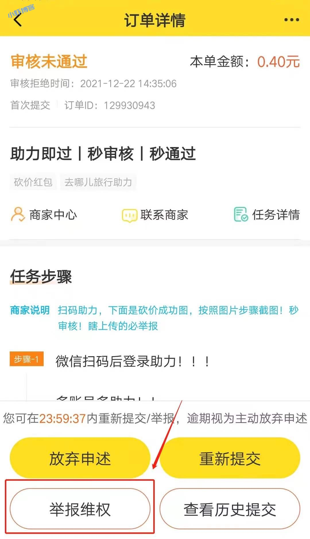 悬赏猫做单不给钱怎么办?悬赏猫审核不通过申诉流程