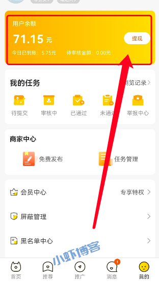 悬赏猫极速版提现多久到账?微信当天收到79.38元