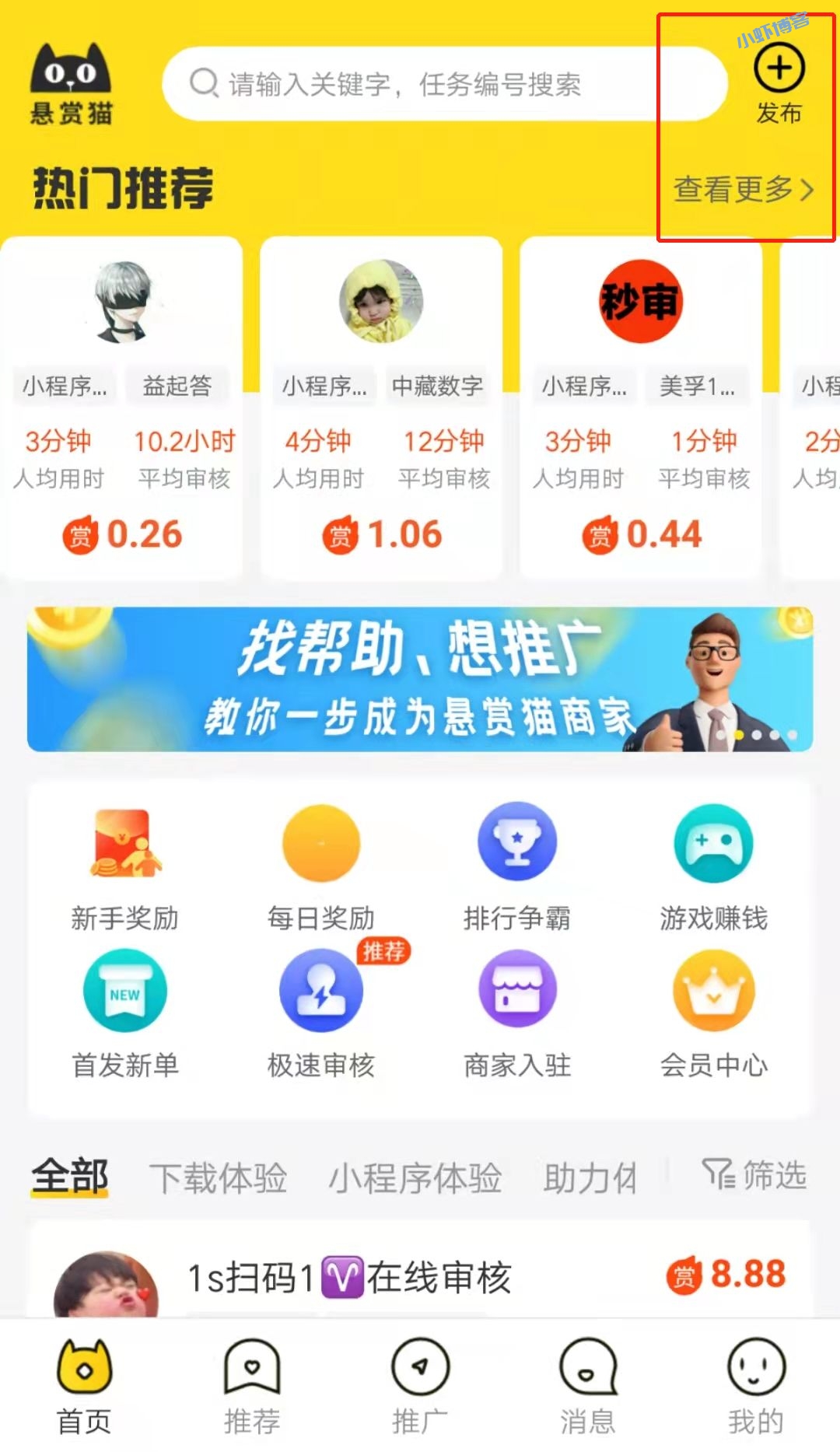 悬赏猫怎么发布任务?我来教下悬赏猫发布任务技巧