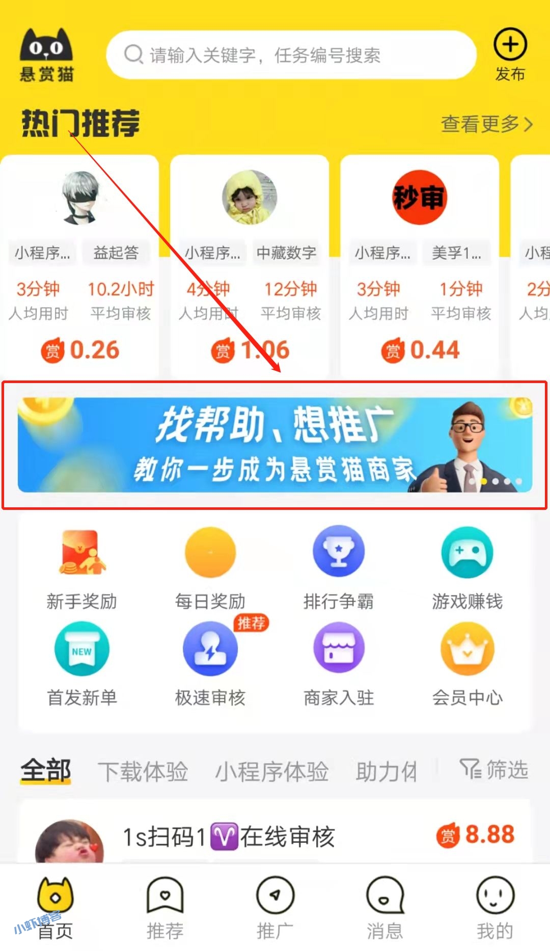 悬赏猫怎么发布任务?我来教下悬赏猫发布任务技巧