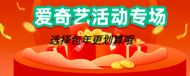 什么方式购买爱奇艺会员便宜?2022双11价格4折98元