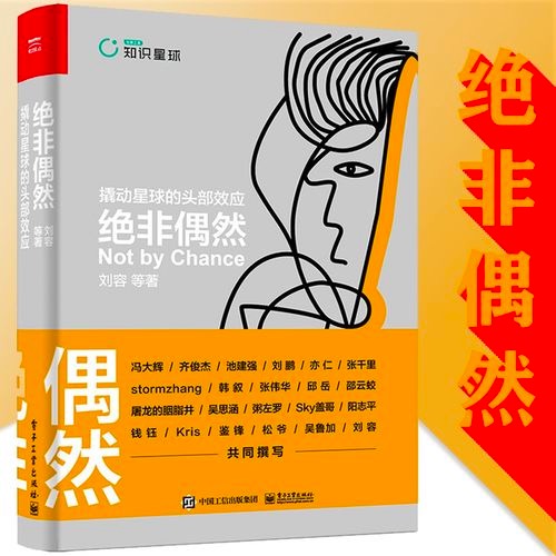 推荐一本书,绝非偶然