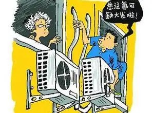 空调加氟怎么加?当心这些套路!