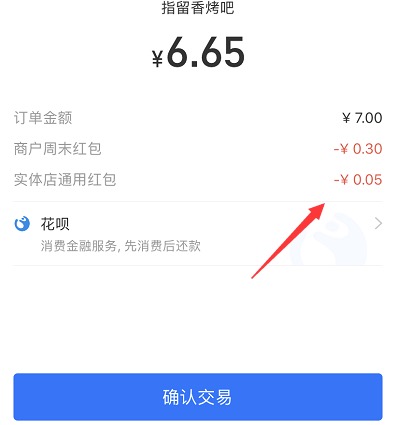 支付宝实体店通用红包怎么用(附邀请口令 )