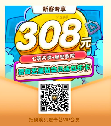 爱奇艺星钻会员周末特惠,买1得3