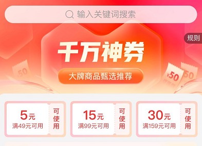 拼多多满49元减5元怎么领的?我来分享攻略