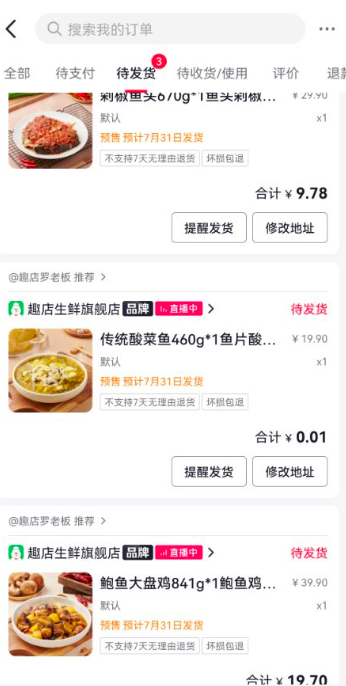 趣店预制菜不到30元,买了三道菜