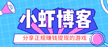 2022正规可以赚钱提现的游戏,这款软件每天保底100元
