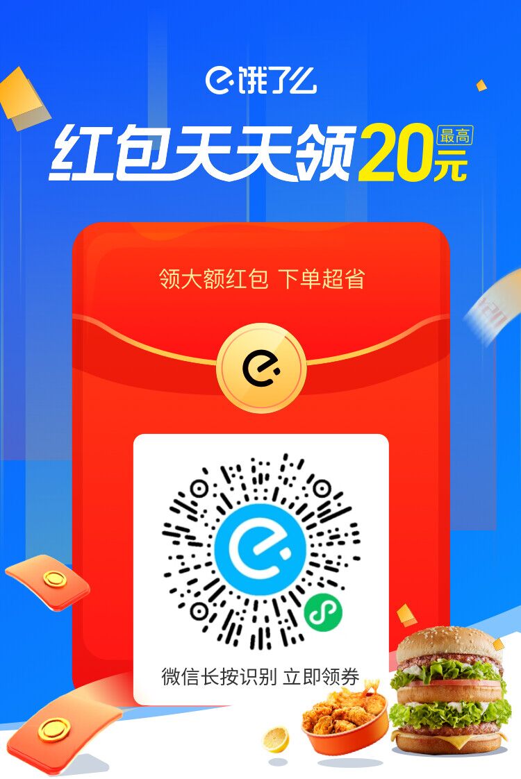 饿了么冬至抢28元红包外卖券,点餐很划算