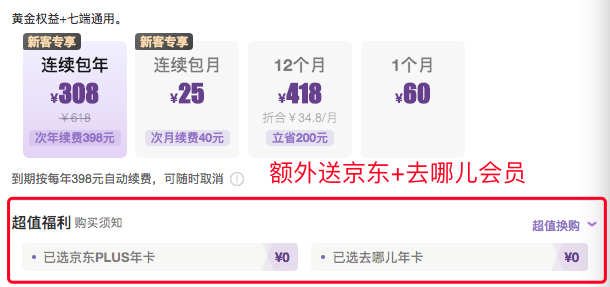 爱奇艺星钻会员周末特惠,买1得3