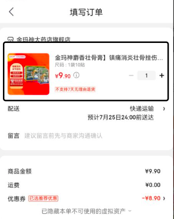 京东极速版10元店领取满10立减8.9元优惠券