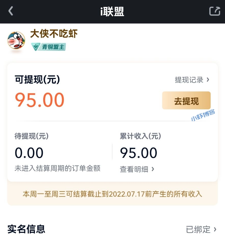 爱奇艺会员推广赚佣金是真的吗?我已经拿到i联盟佣金