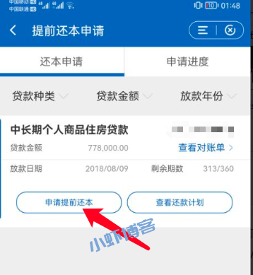 建设银行提前还款手机可以操作吗?我来说说流程