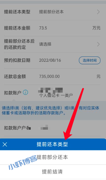 建设银行提前还款手机可以操作吗?我来说说流程