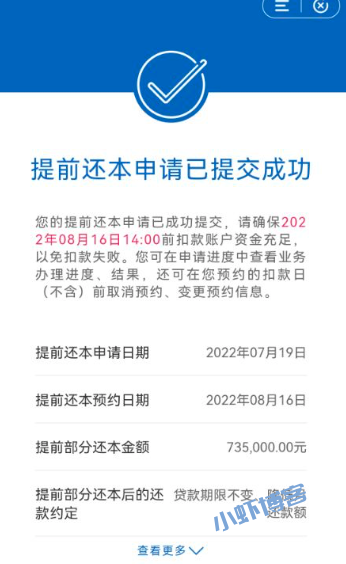 建设银行提前还款手机可以操作吗?我来说说流程