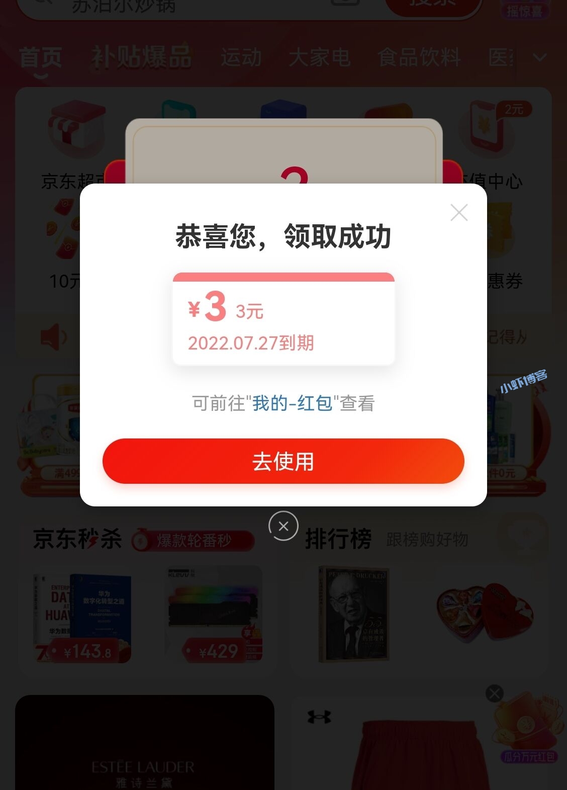 京东购物微信小程序简单抽3元无门槛红包