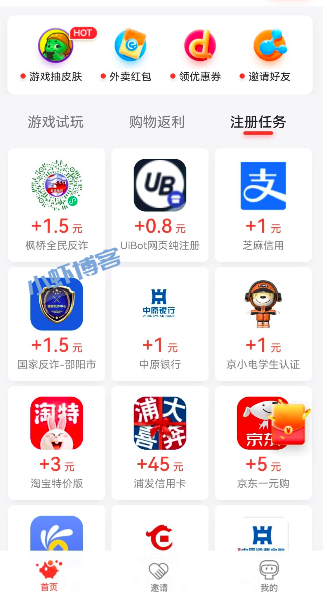 应用试客下载体验软件:每天赚个几十块钱