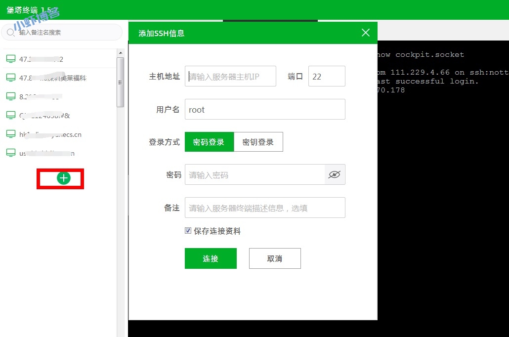 腾讯云服务器如何安装宝塔面板?