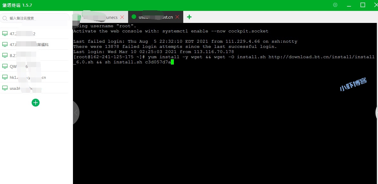 腾讯云服务器如何安装宝塔面板?