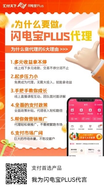 新手怎么进入支付行业?闪电宝Plus支付行业首选