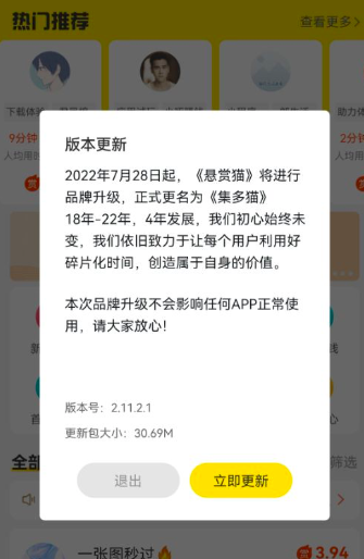 悬赏猫因为商标问题改名集多猫(玩法没变)