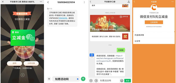 11.jpg 平安数字口袋测测企业捞金力,抽5元微信立减金