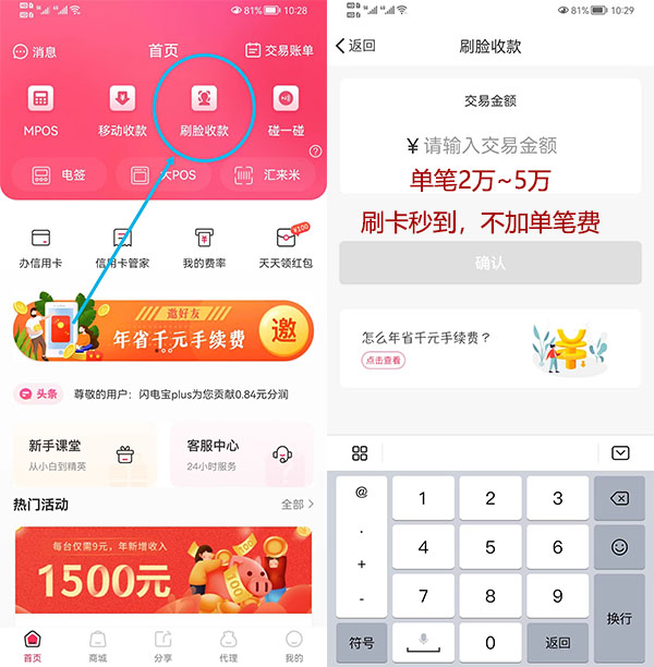 闪电宝plus靠谱吗?新用户注册有什么要注意的? 闪电宝plus靠谱吗 第3张 新手怎么进入支付行业?闪电宝Plus支付行业首选