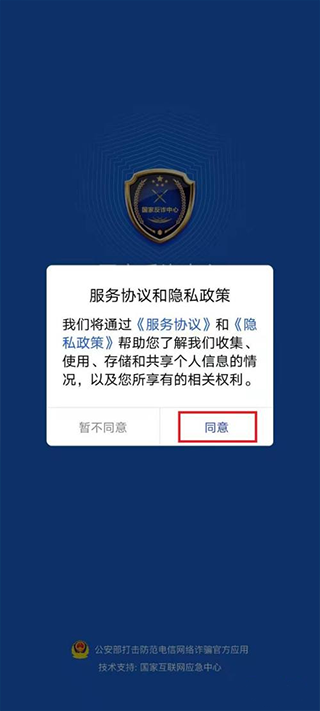 【公益宣传科普】国家反诈app软件如何安装使用?