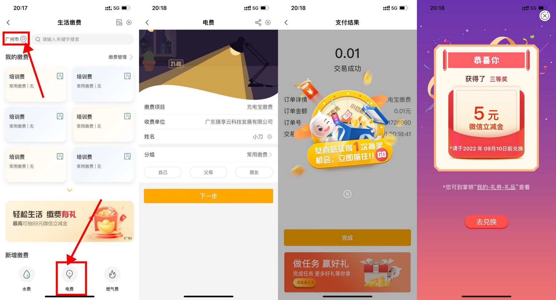 农行缴费0.01元抽最高88元微信立减金