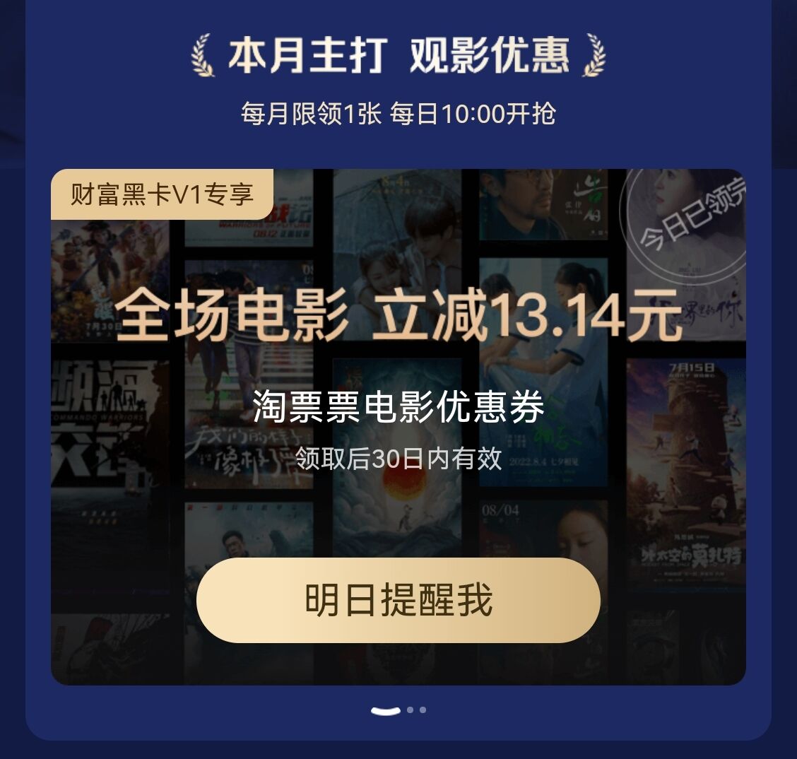 支付宝黑卡会员8月新权益,电影票最低立减13.14元