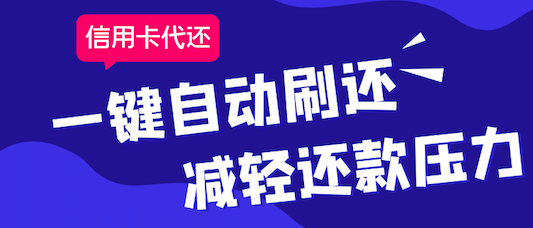 空卡还款app哪个好用?聊聊最靠谱信用卡空卡代还app