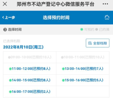 郑州不动产登记如何办理?我来说说预约流程