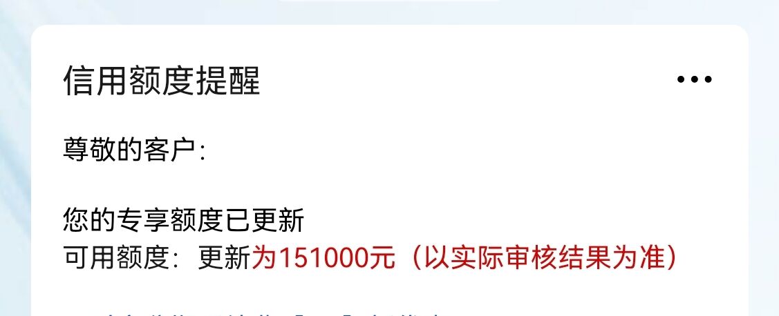 招商信用卡如何提额最快?有效方法成功提额至151000