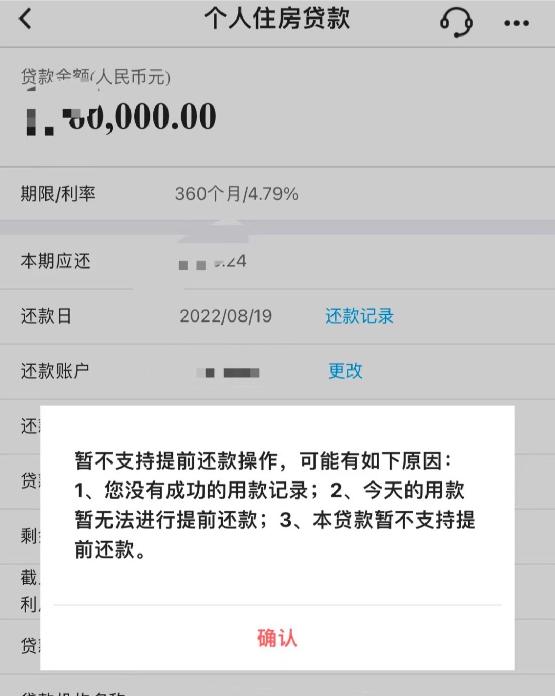 一大批人开始提前还贷