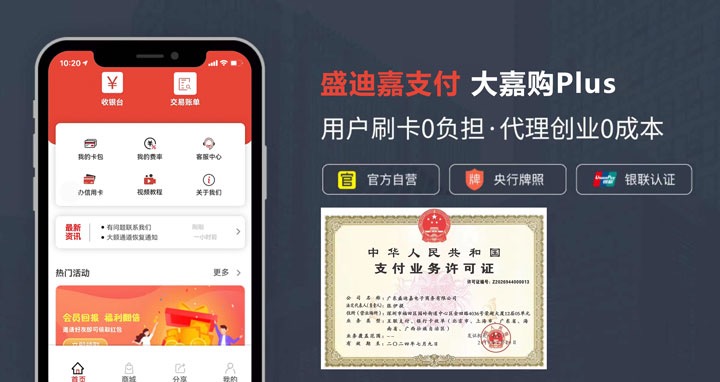 大嘉购Plus代理怎么做?顶级政策竟如此简单