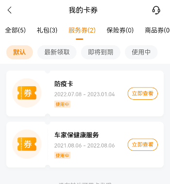 平安车险200元药诊卡怎么用?我买了三包酸梅汤