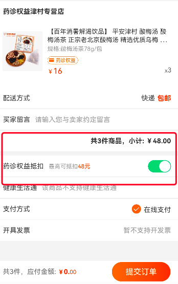 平安车险200元药诊卡怎么用?我买了三包酸梅汤