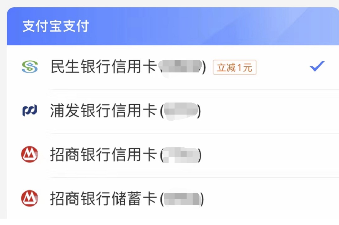 省钱小技巧:支付自动提示优惠提醒