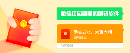 直接微信红包到账的赚钱软件：免费操作无门槛相当良心