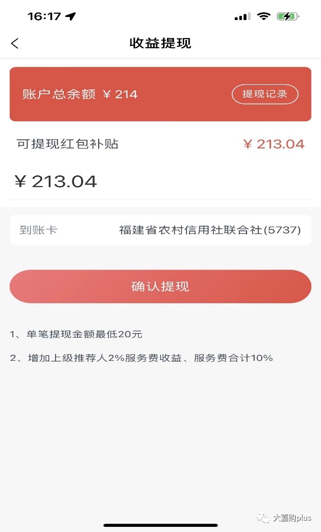 大嘉购plus合伙人火爆开启,本站政策置顶全网对接