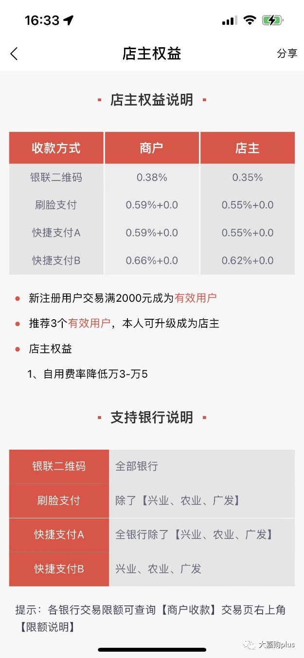 大嘉购plus合伙人火爆开启,本站政策置顶全网对接